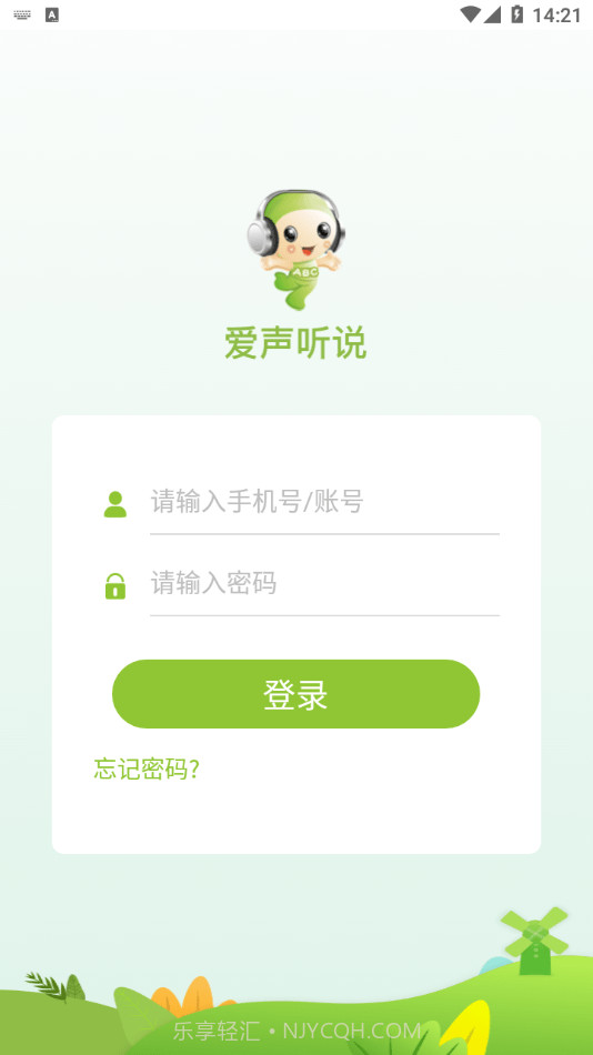 爱声听说截图4 爱声听说截图4