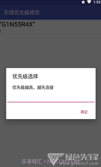 无线优先级修改(WiFi网络优先级)V1.1 安卓正式版截图1 无线优先级修改(WiFi网络优先级)V1.1 安卓正式版截图1