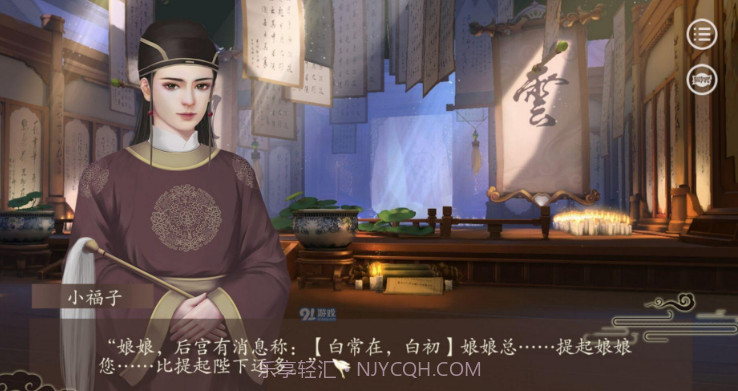 宫妃易次元截图3 宫妃易次元截图3