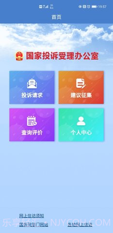 国家信访局截图2