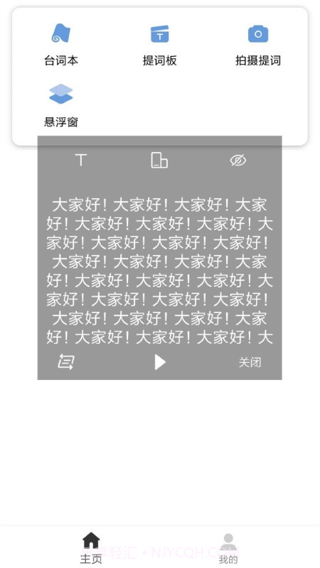 提词宝器截图2 提词宝器截图2