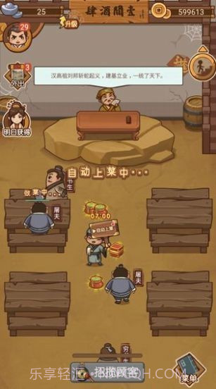 打尖还是住店截图1 打尖还是住店截图1