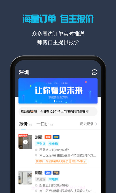 接单易企业版截图1 接单易企业版截图1