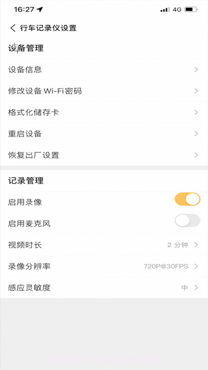 小旭智行行车记录仪截图2 小旭智行行车记录仪截图2