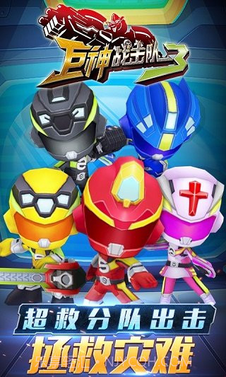 巨神战击队3内购版截图3 巨神战击队3内购版截图3