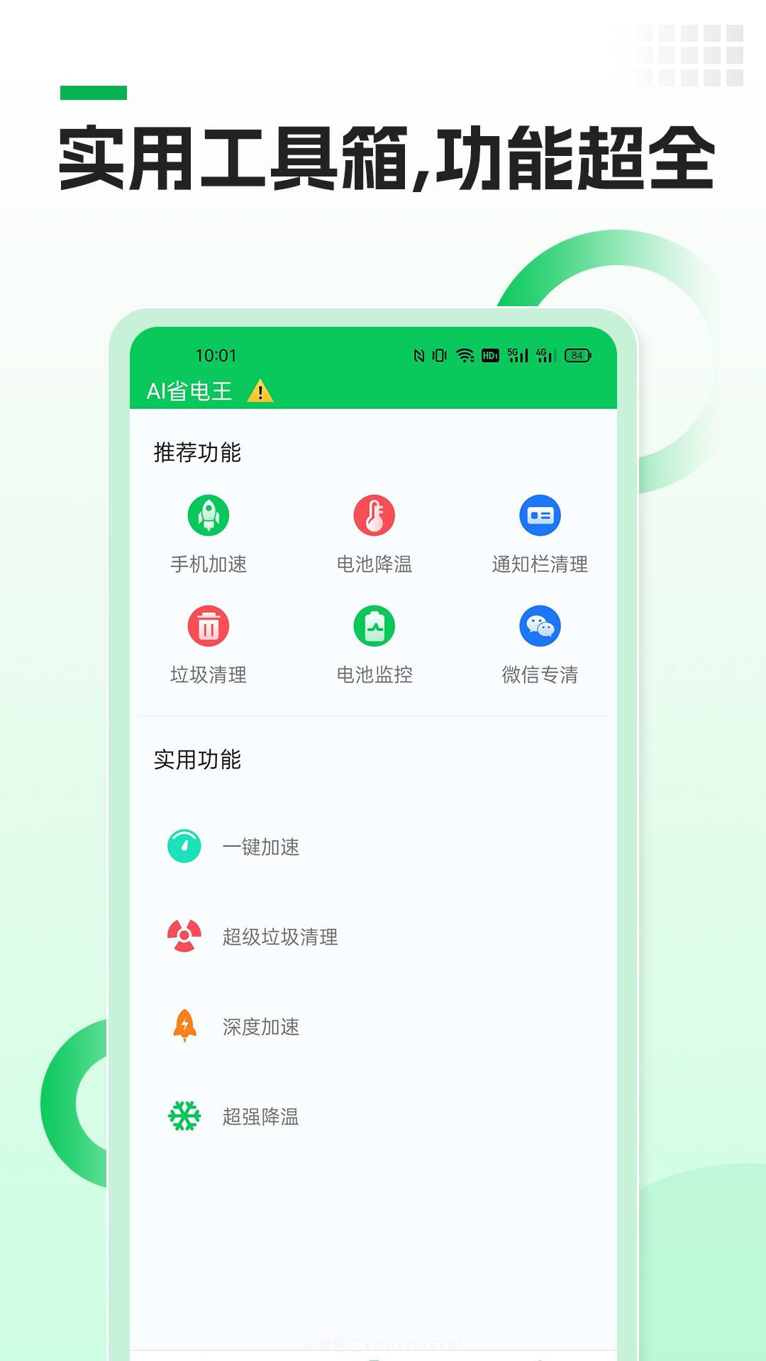 AI省电王截图1 AI省电王截图1