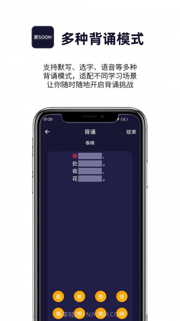 爱背诵截图3 爱背诵截图3