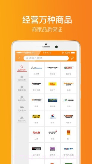 门店帮手截图2 门店帮手截图2
