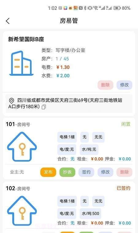 房易管截图3