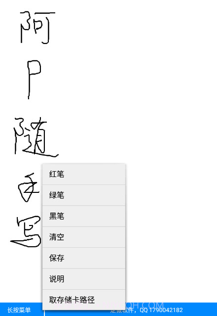 阿P随手写画截图1 阿P随手写画截图1