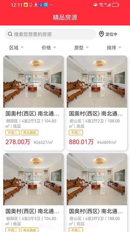 文鼎物业惠截图1