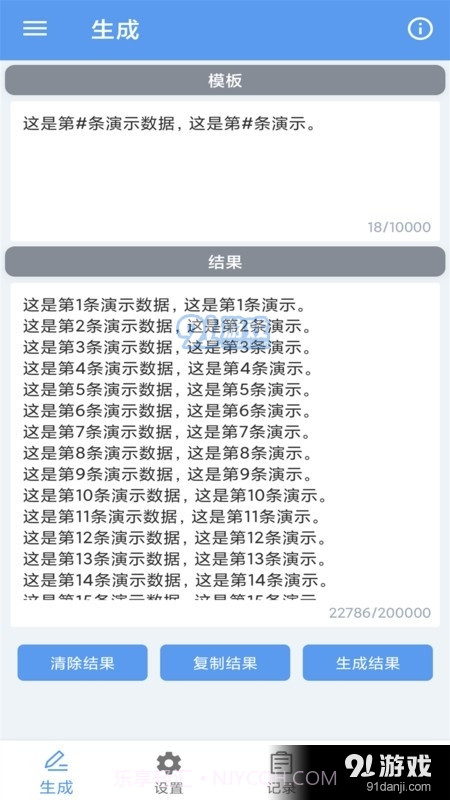 批量文本生成器截图2 批量文本生成器截图2