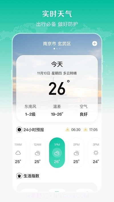 实时公交出行天气截图3 实时公交出行天气截图3