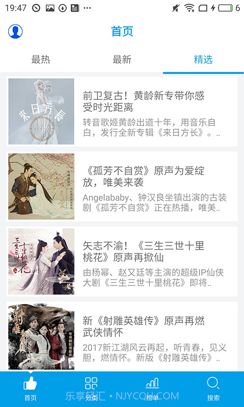 乐享音乐App截图3 乐享音乐App截图3