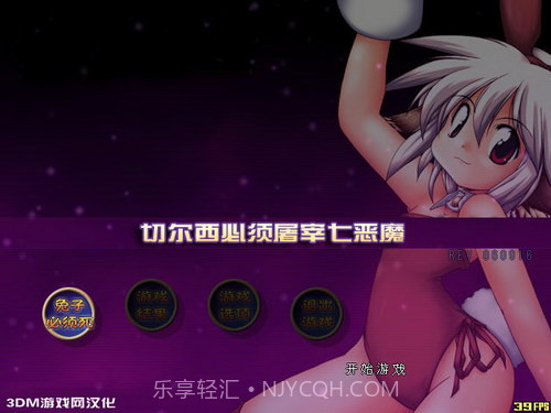 兔子必须死动画版截图4 兔子必须死动画版截图4