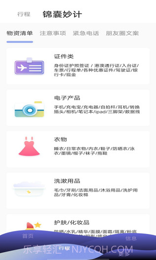 自由岛出行规划截图3 自由岛出行规划截图3