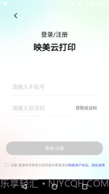 映美云打印截图2 映美云打印截图2