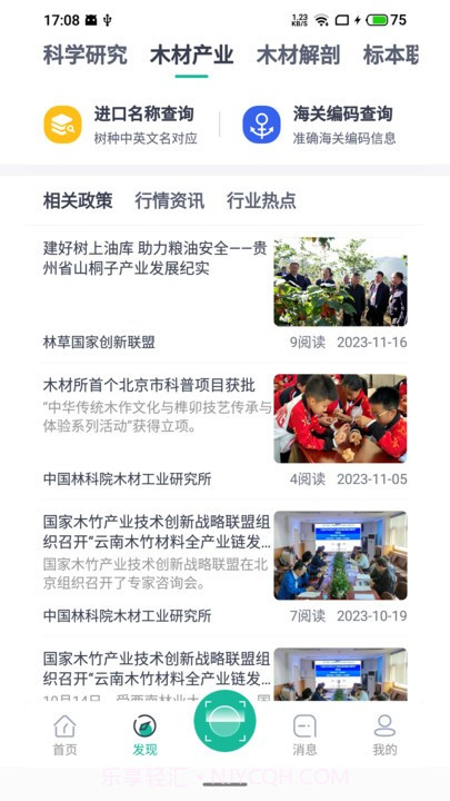 木材智截图2 木材智截图2