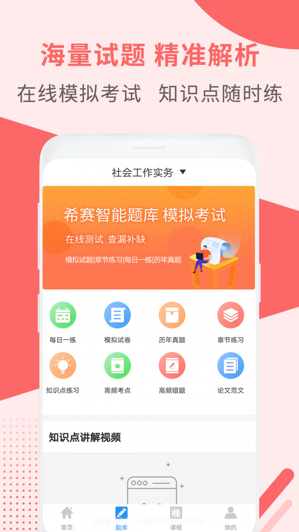 社会工作师考试助手截图3
