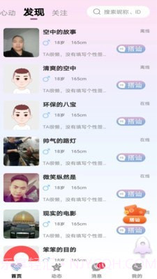 心守交友截图1 心守交友截图1