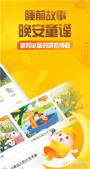 365夜故事 爷爷一定有办法截图1 365夜故事 爷爷一定有办法截图1