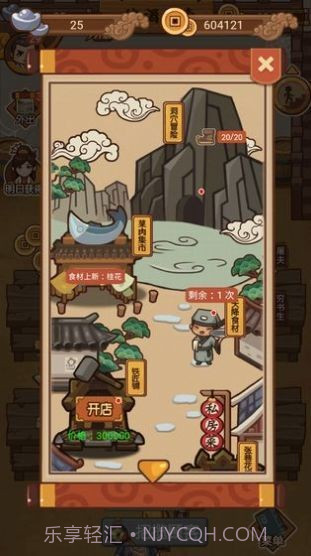 打尖还是住店截图2 打尖还是住店截图2