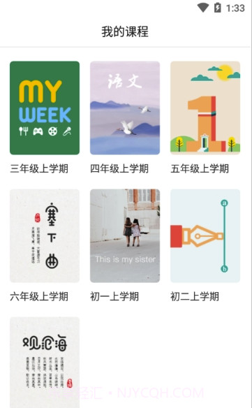 亿奇学(科目学习课程)V1.1.1 安卓手机版截图2