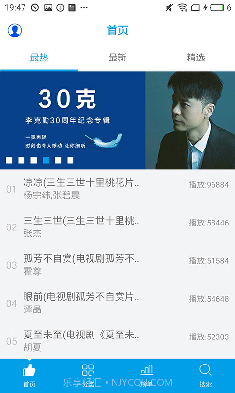 乐享音乐App截图2 乐享音乐App截图2