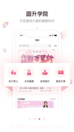 圆爱康用户端截图3 圆爱康用户端截图3