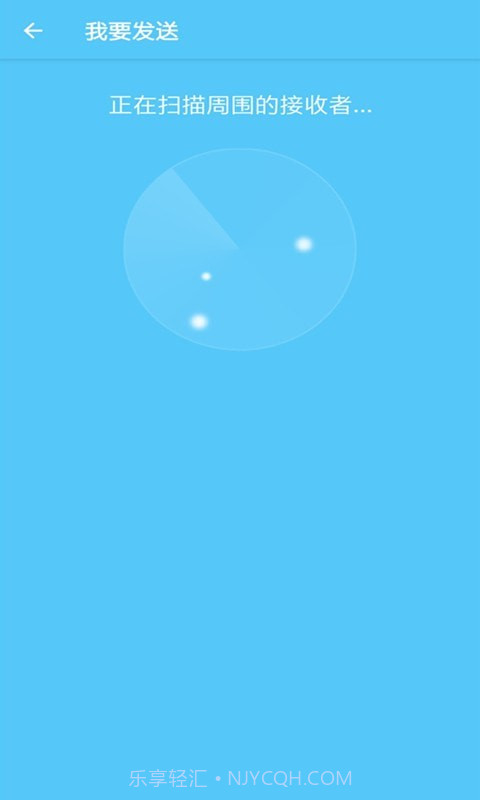 重来手机搬家截图4 重来手机搬家截图4