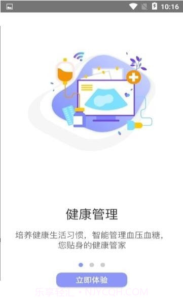 畅享健康截图1