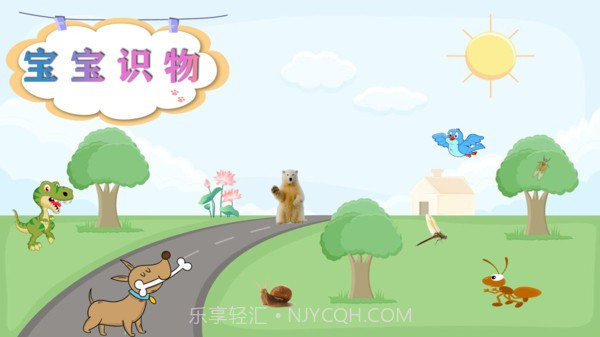 宝宝识物早教截图2 宝宝识物早教截图2