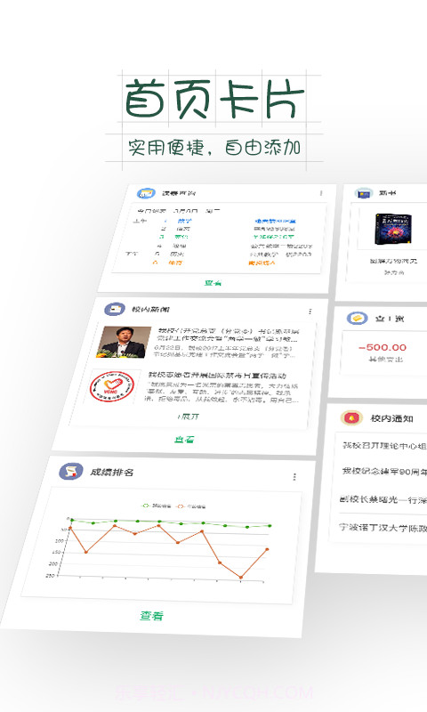 微哨中小学截图4 微哨中小学截图4