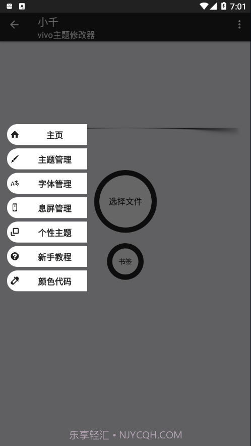小千vivo主题助手截图1 小千vivo主题助手截图1