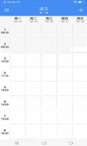 小明课程表(手机课程表)V1.0.3 安卓免费版截图1