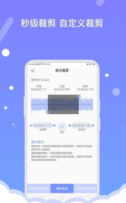音频编辑助手截图2 音频编辑助手截图2