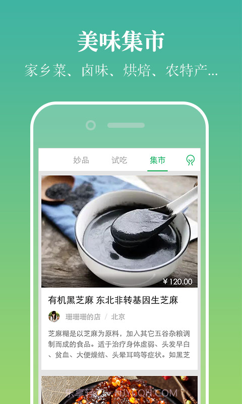 妙品截图1 妙品截图1