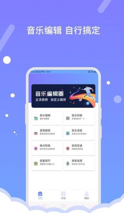 音频编辑助手截图3 音频编辑助手截图3