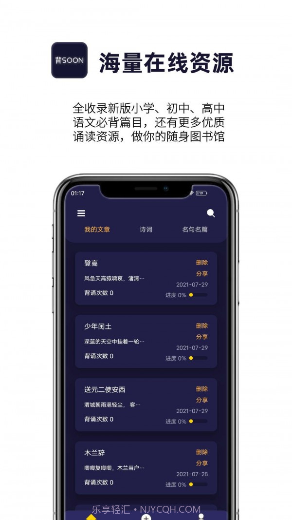 爱背诵截图2 爱背诵截图2