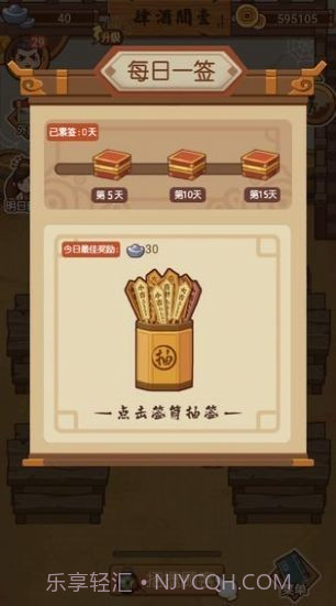 打尖还是住店截图3 打尖还是住店截图3