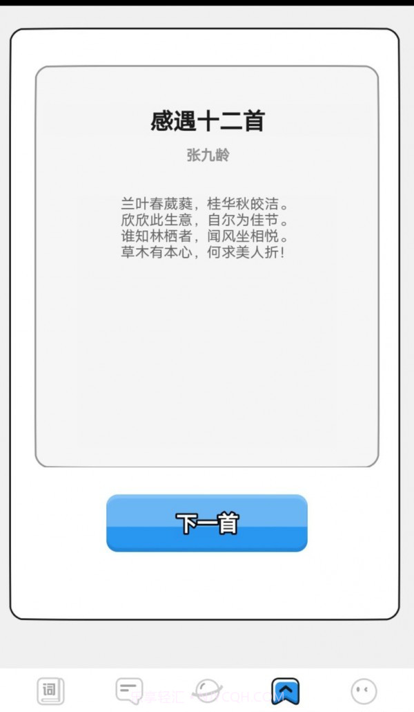 小小成语汇截图2