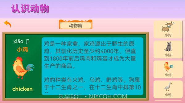 宝宝识物早教截图3 宝宝识物早教截图3