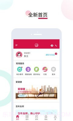 友邦易服务截图3
