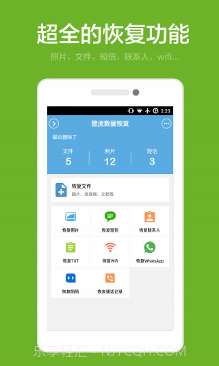 壁虎照片恢复 V2.6.4 for Android截图1 壁虎照片恢复 V2.6.4 for Android截图1