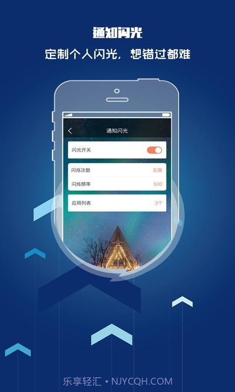 来电闪光灯提醒截图4 来电闪光灯提醒截图4