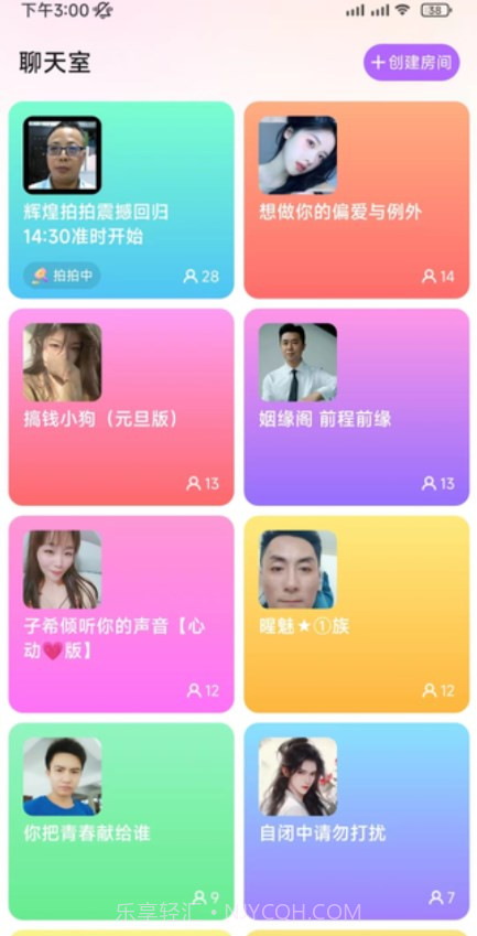 附近爱聊截图3 附近爱聊截图3
