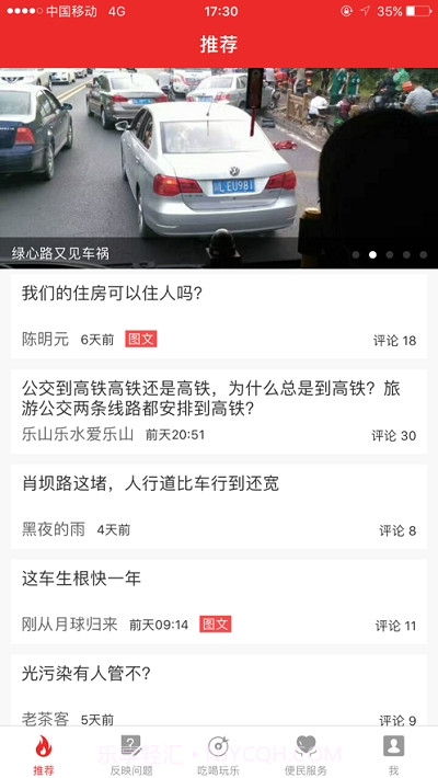 乐山海棠社区截图4 乐山海棠社区截图4