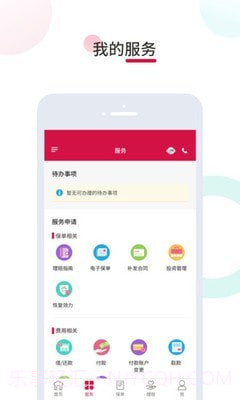 友邦易服务截图4