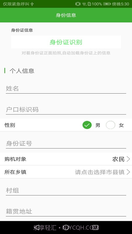 农机购置与应用补贴截图3