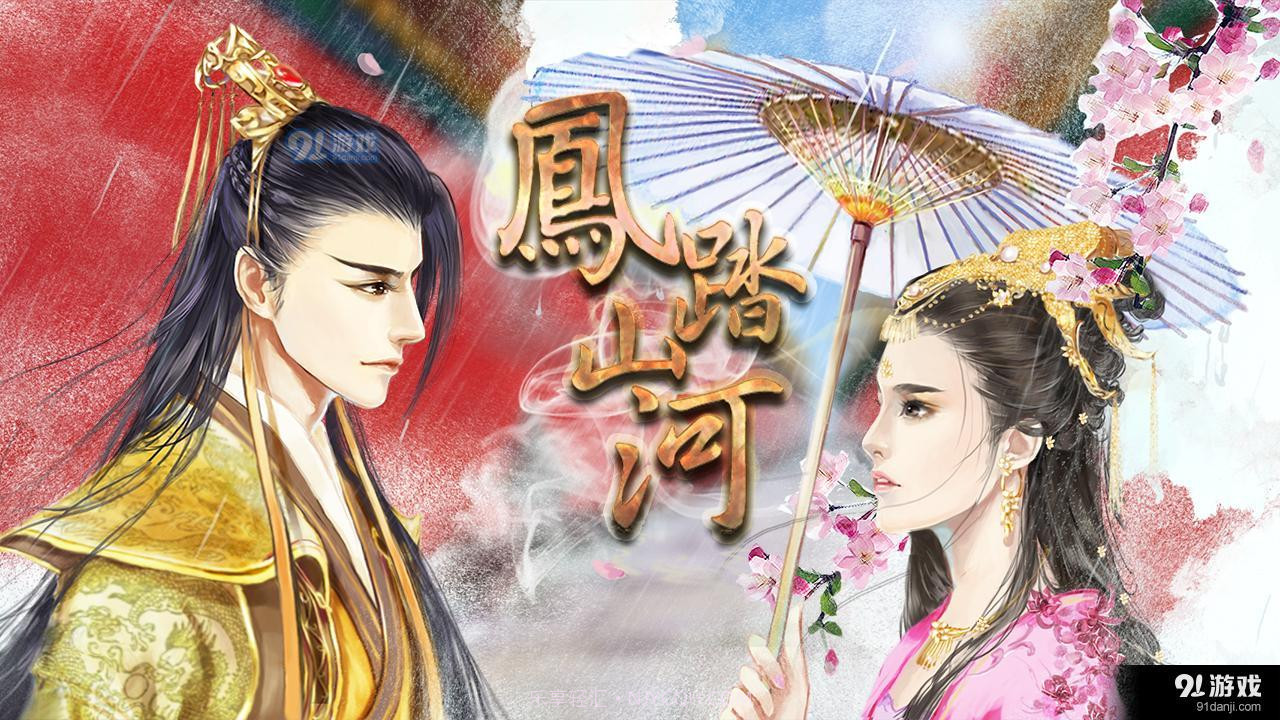 凤踏山河易次元截图3 凤踏山河易次元截图3